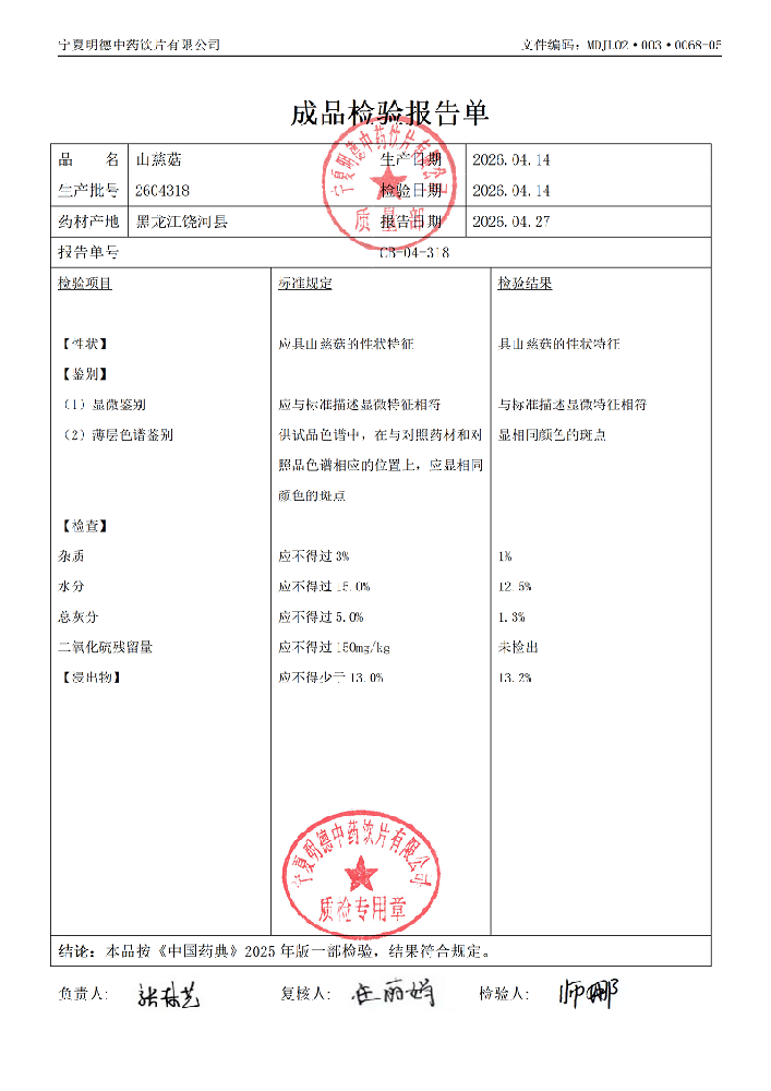 2604318山慈菇.png