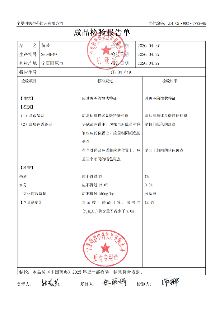 2604649黄芩.png