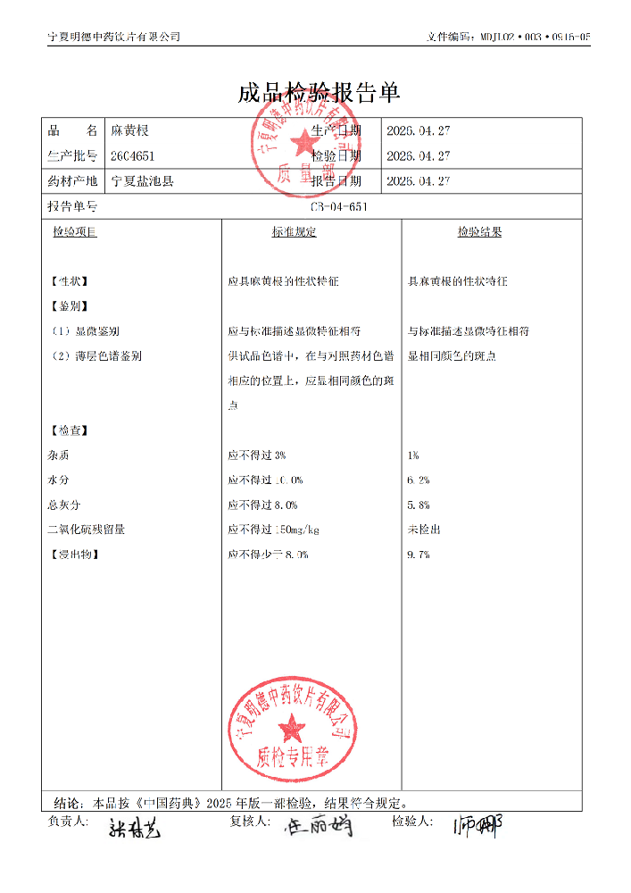 2604651麻黄根.png