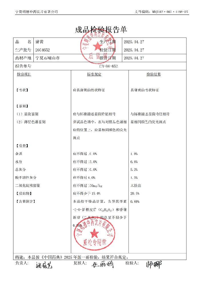 2604652蒲黄.png