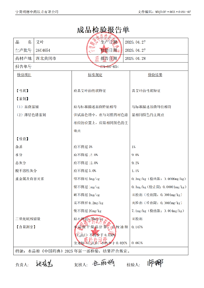 2604654艾叶.png
