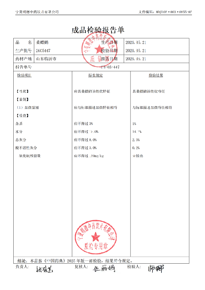 2605447桑螵蛸.png