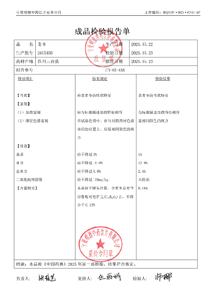 2605458麦冬.png