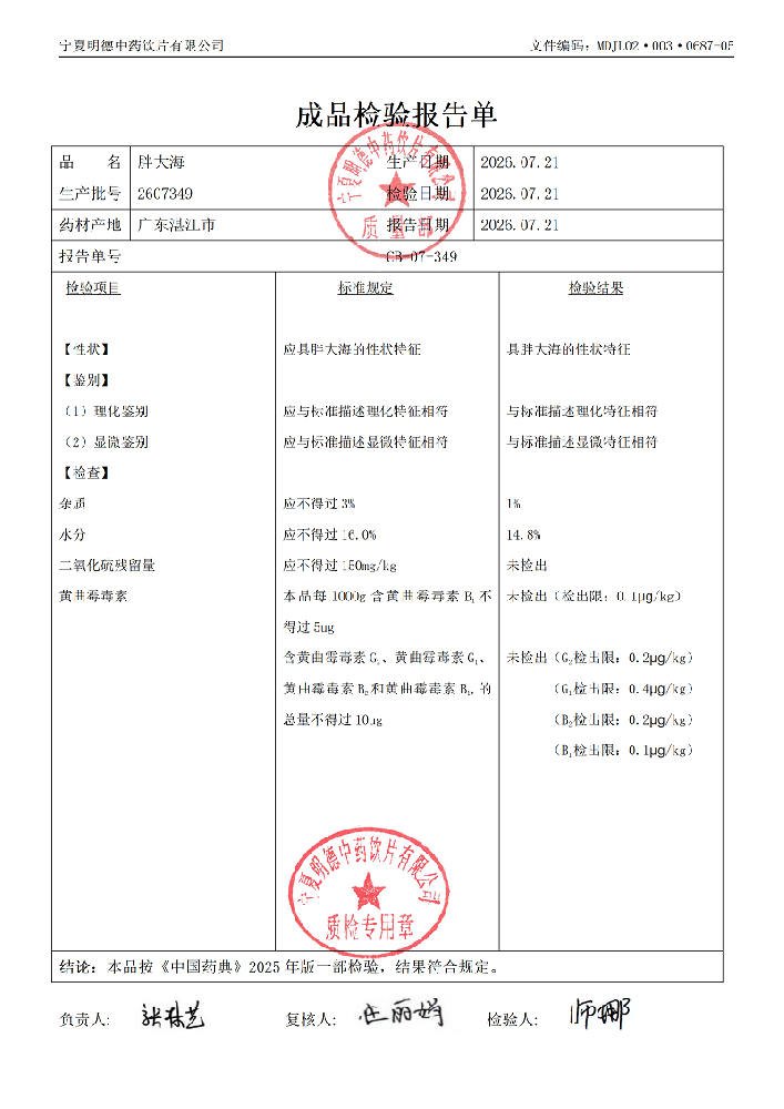 2607349胖大海.png