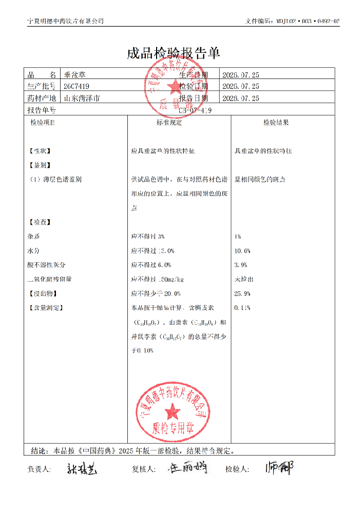 2607419垂盆草.png