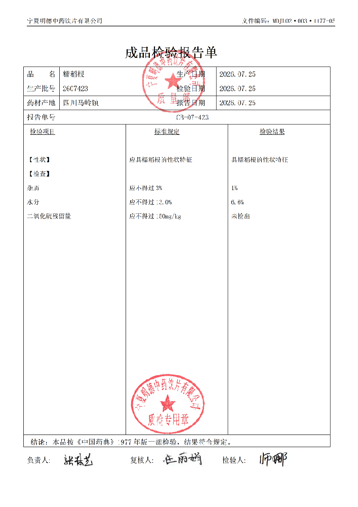 2607423糯稻根.png