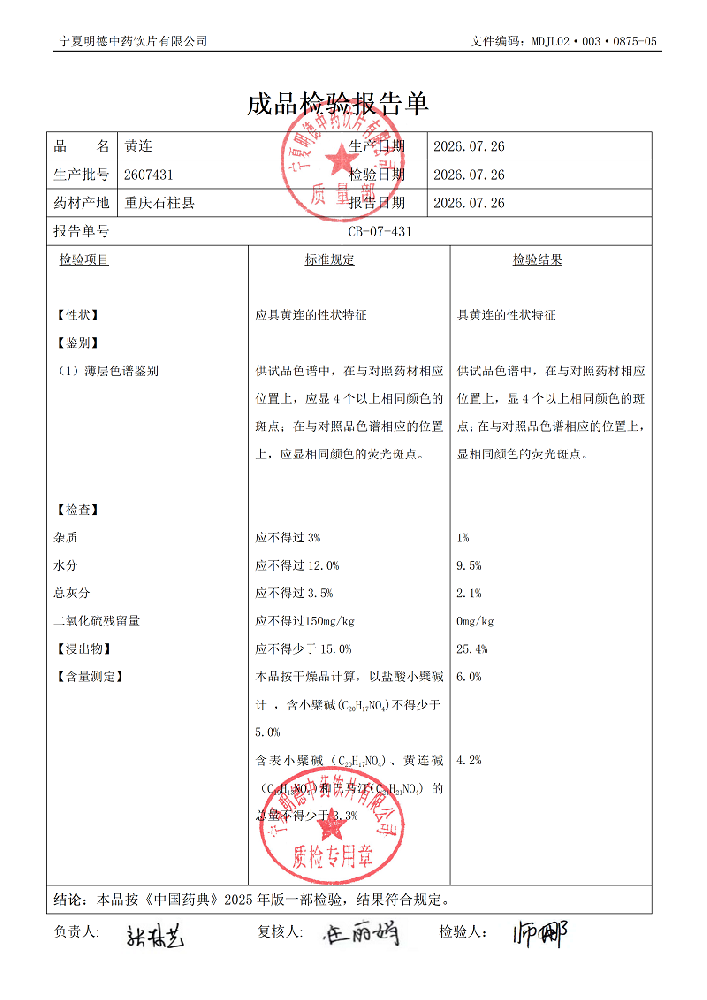 2607431黄连.png