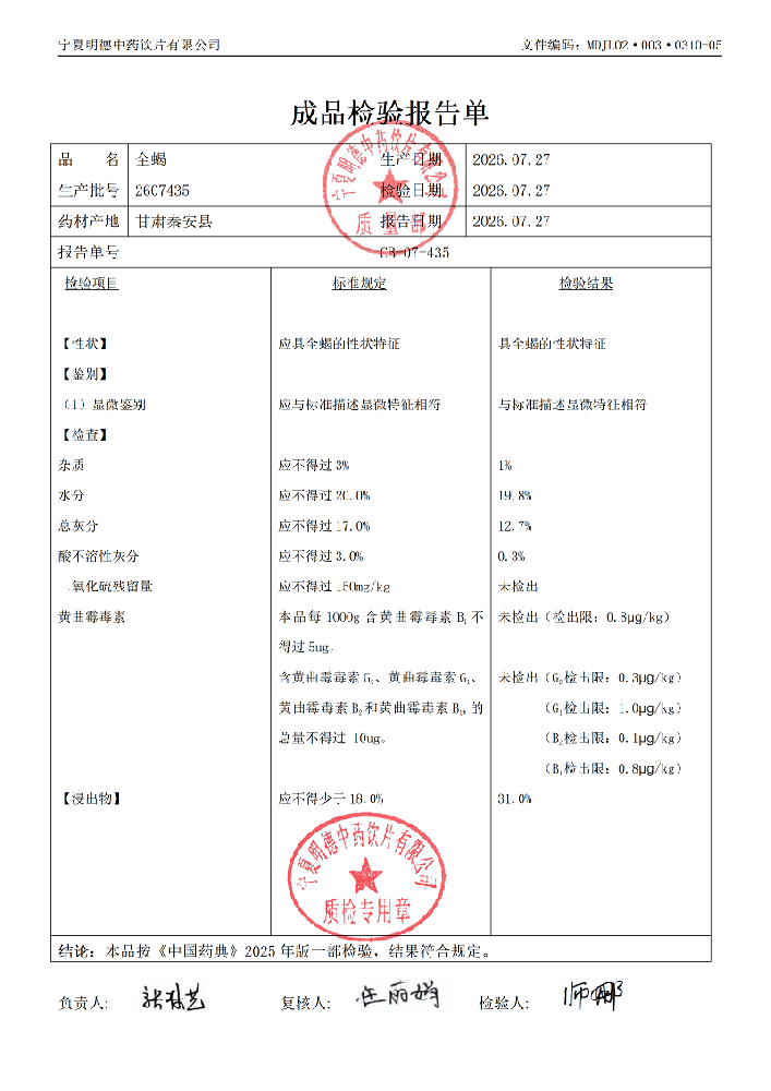 2607435全蝎.png