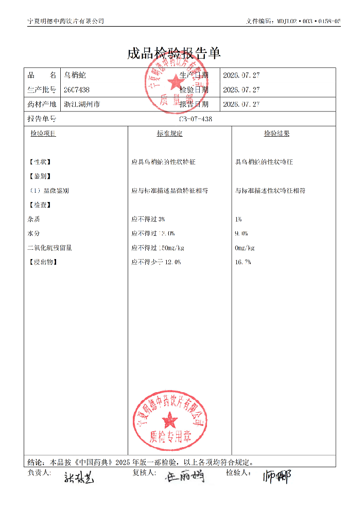 2607438乌梢蛇.png