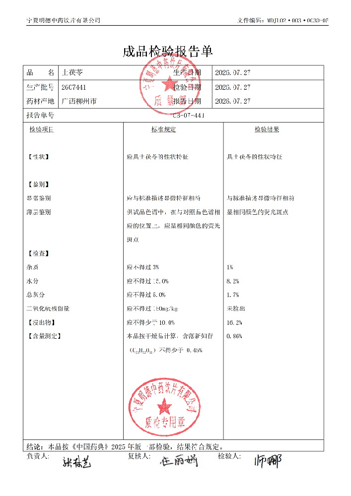2607441土茯苓.png