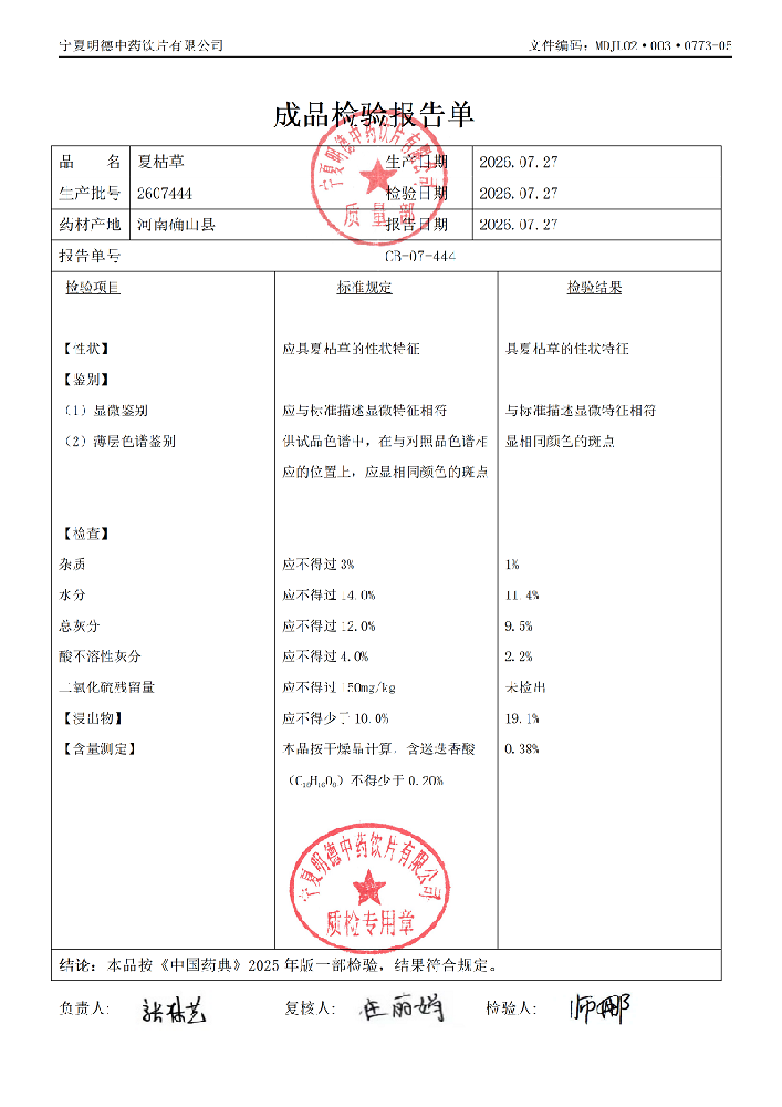 2607444夏枯草.png