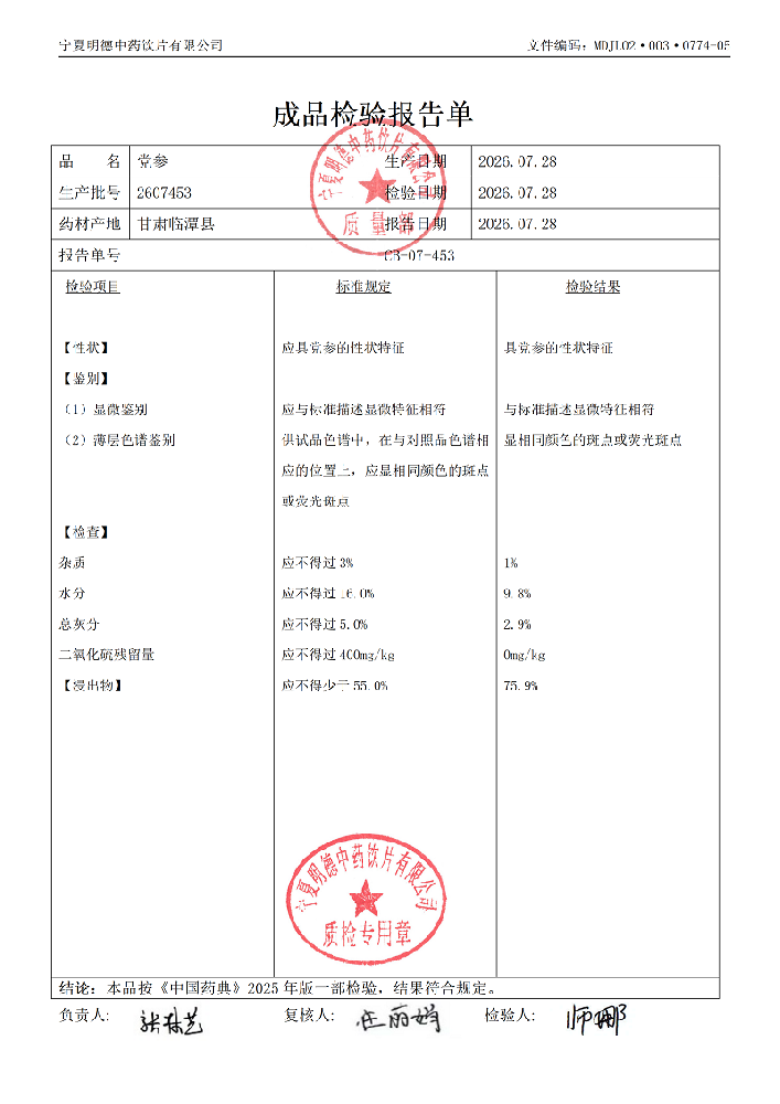 2607453党参.png