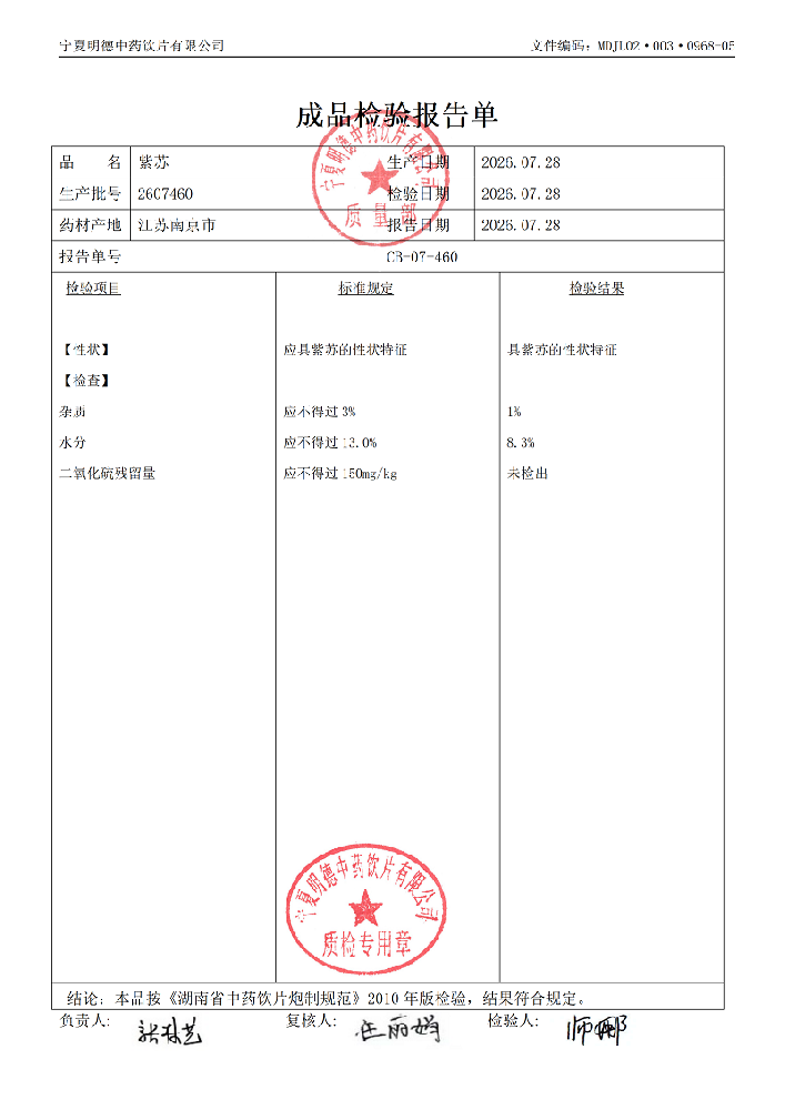 2607460紫苏.png