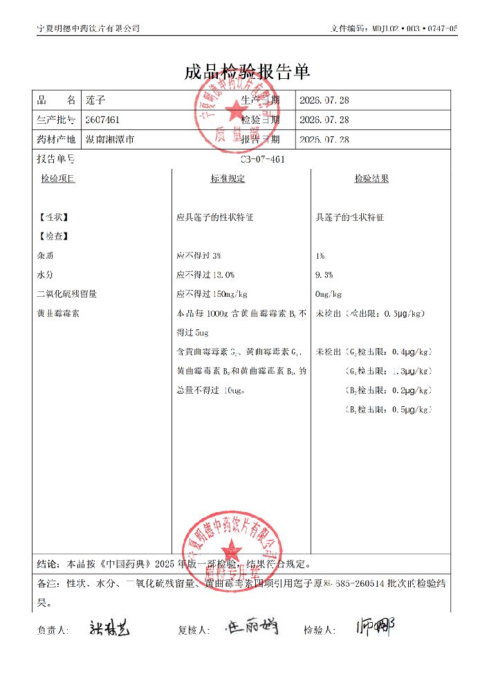 2607461莲子.png