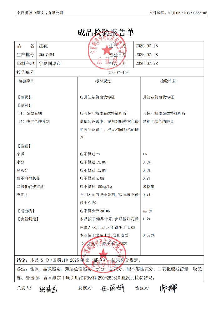 2607464红花.png
