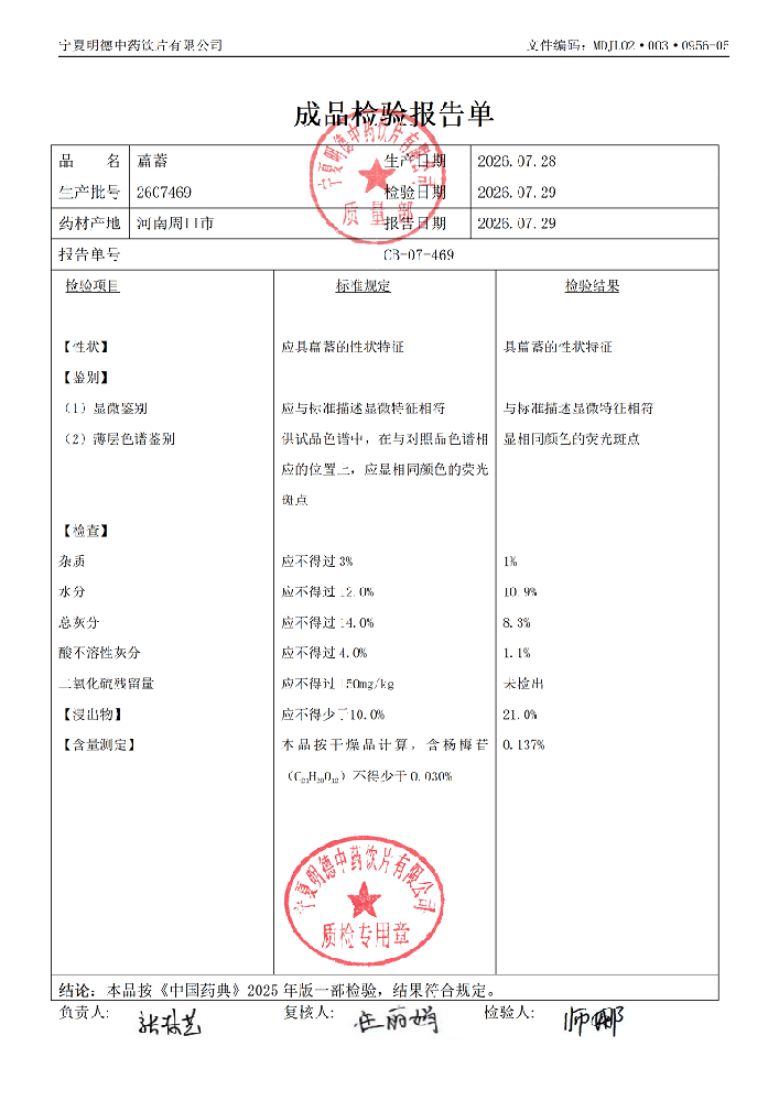 2607469萹蓄.png