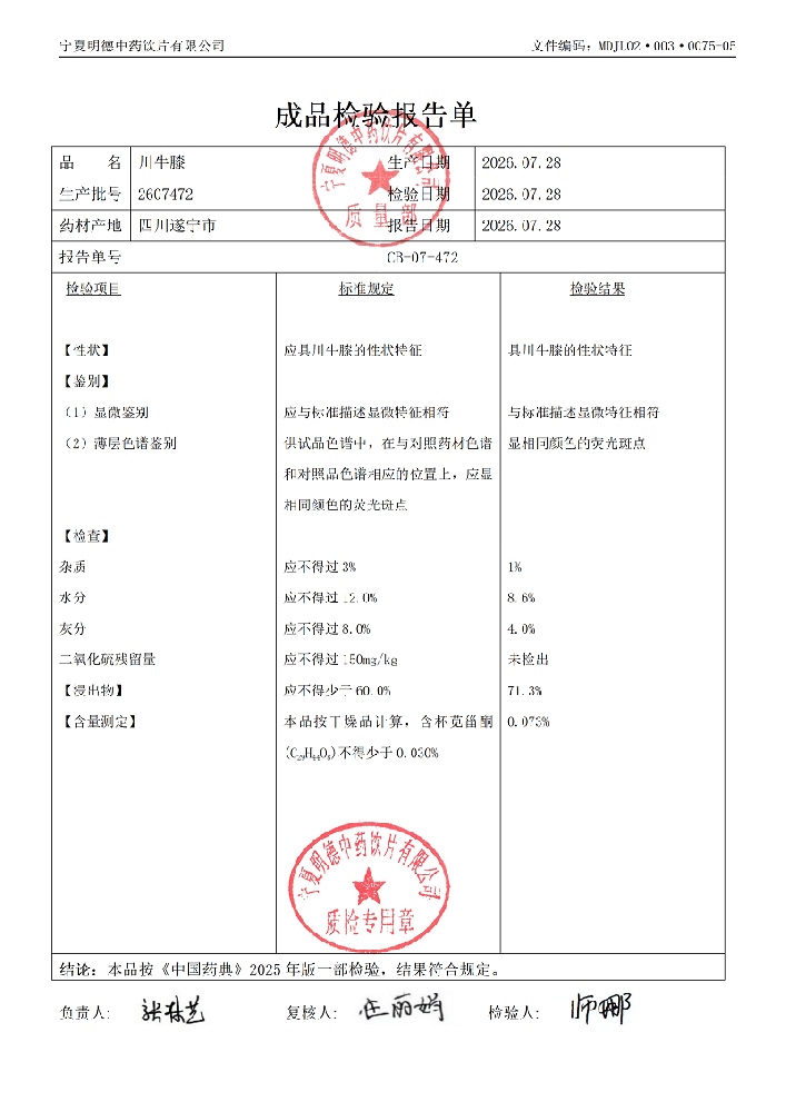 2607472川牛膝.png