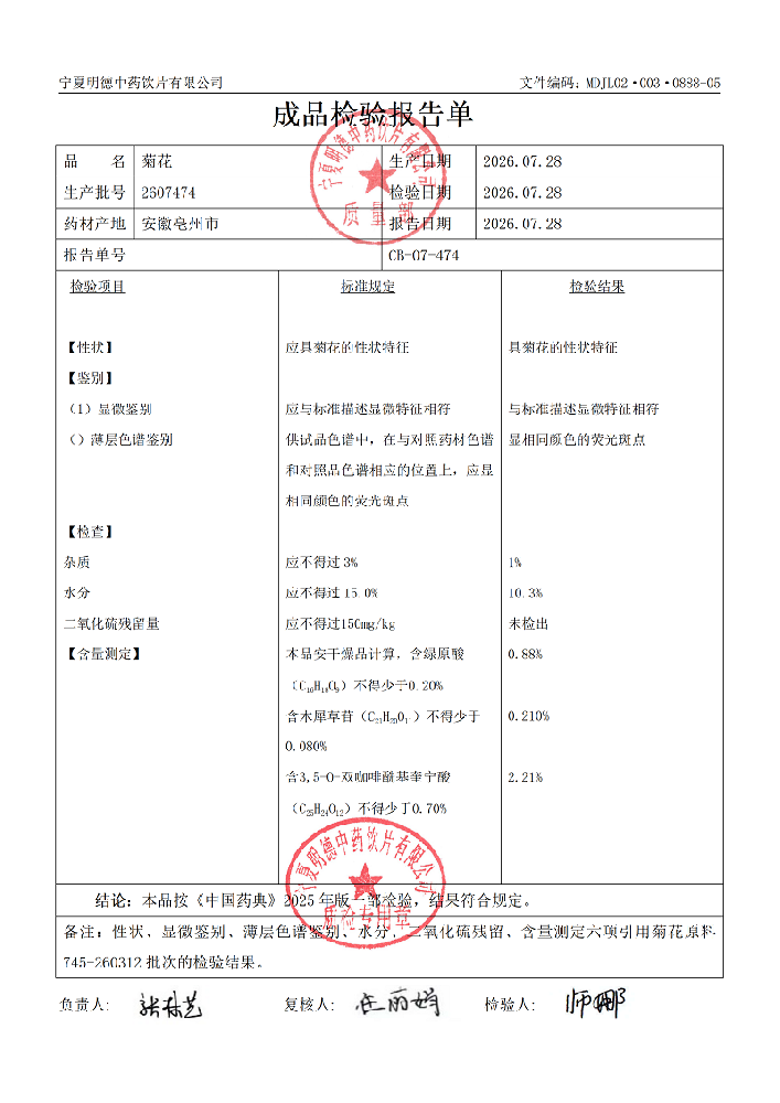 2607474菊花.png