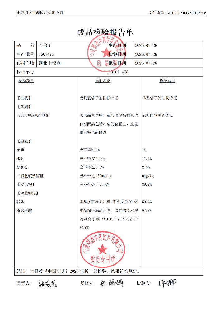2607478五倍子.png