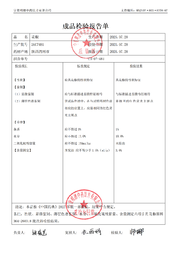 2607481花椒.png