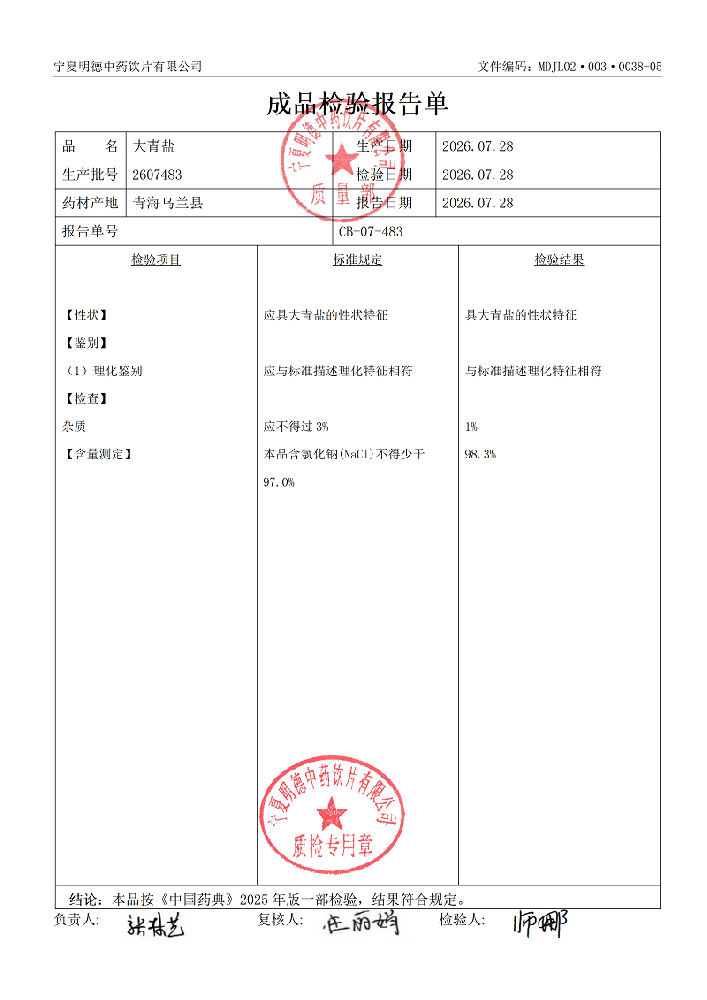 2607483大青盐.png
