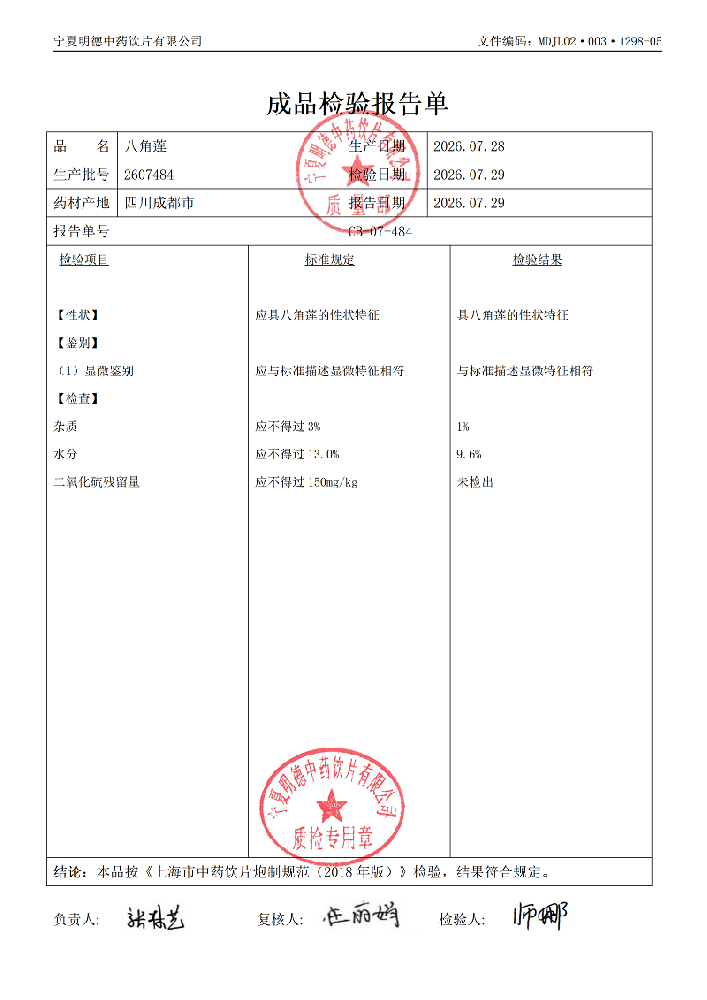 2607484八角莲.png