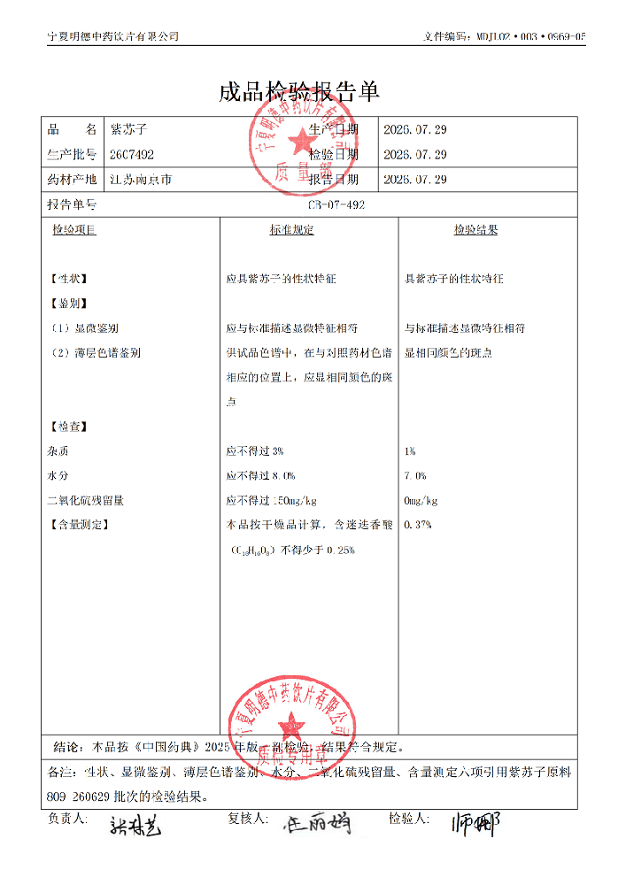 2607492紫苏子.png