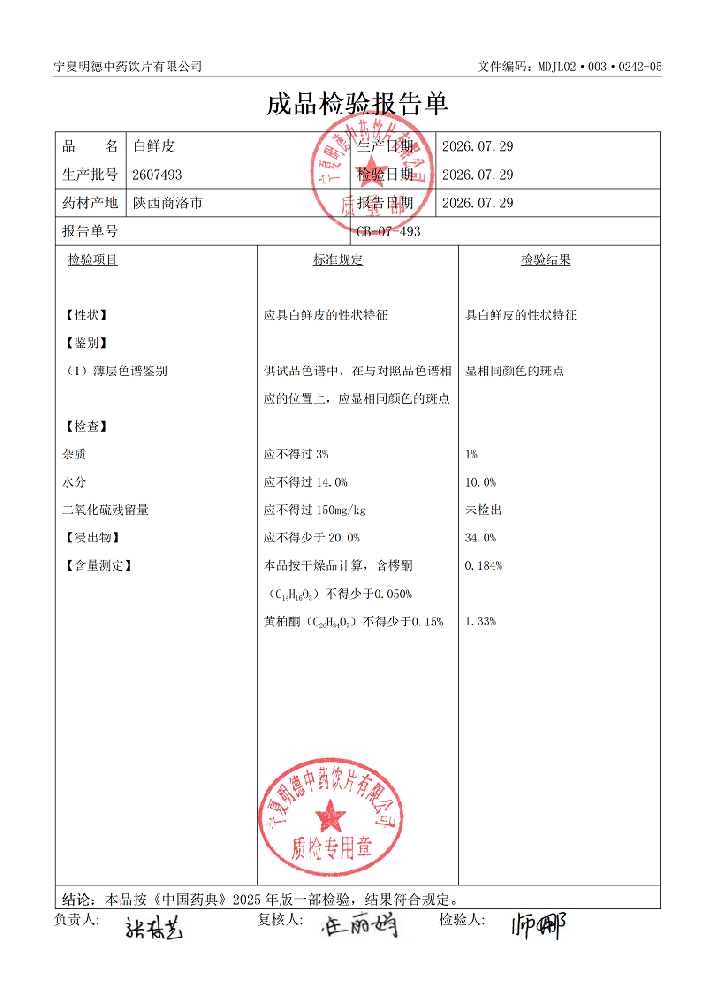 2607493白鲜皮.png