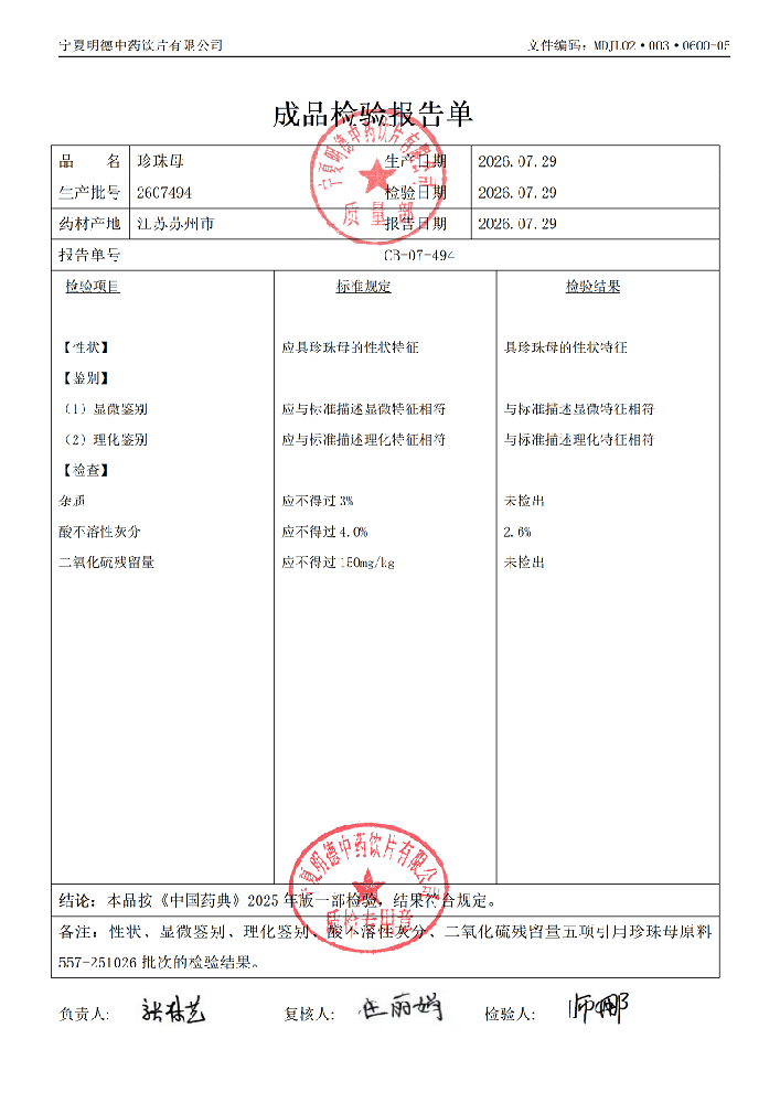 2607494珍珠母.png