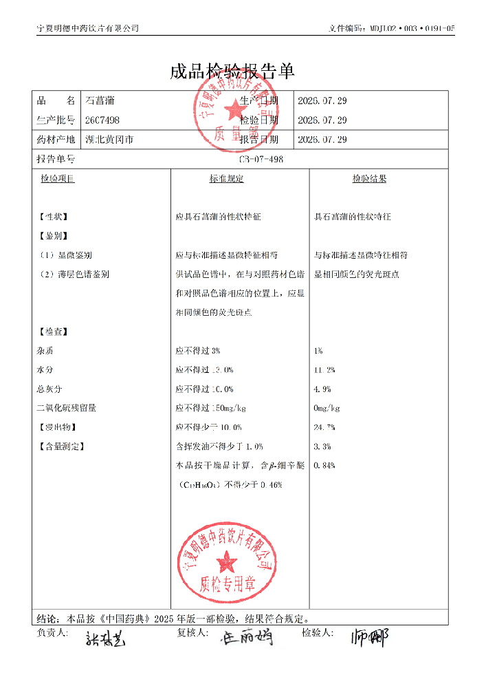 2607498石菖蒲.png