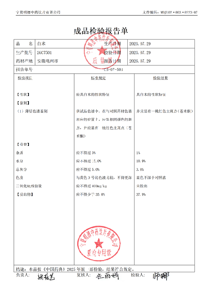 2607501白术.png