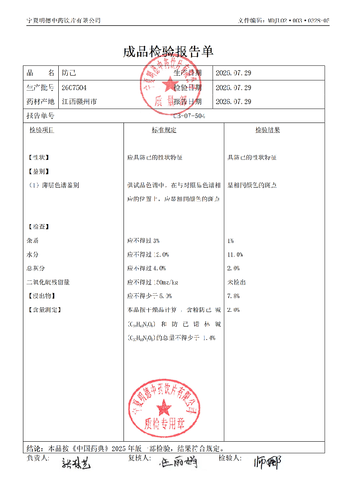 2607504防己.png