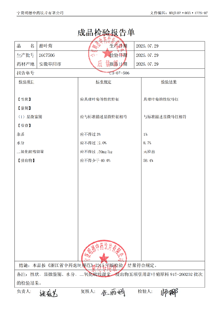 2607506甜叶菊.png