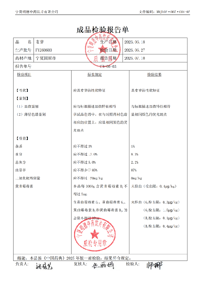FY260603麦芽.png