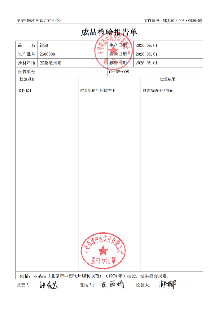 2608008饴糖.png