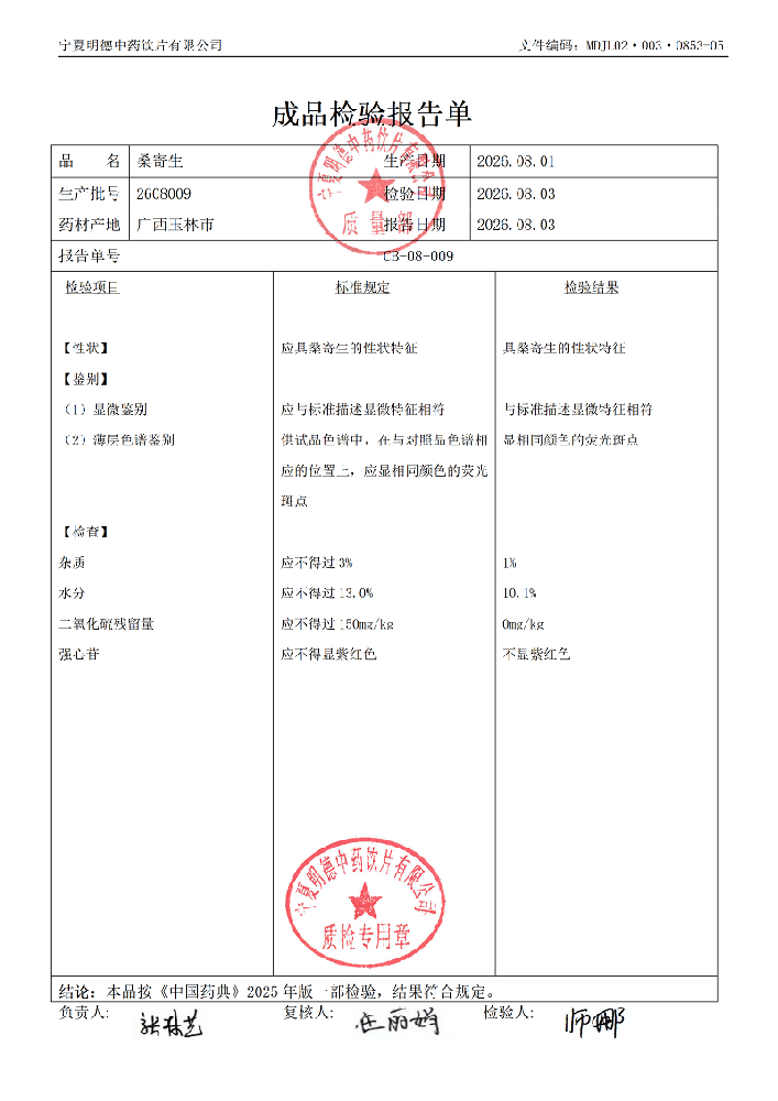 2608009桑寄生.png