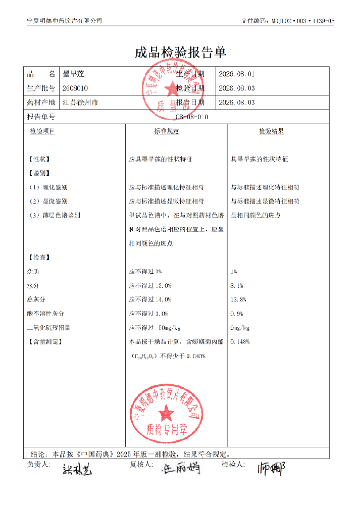 2608010墨旱莲.png