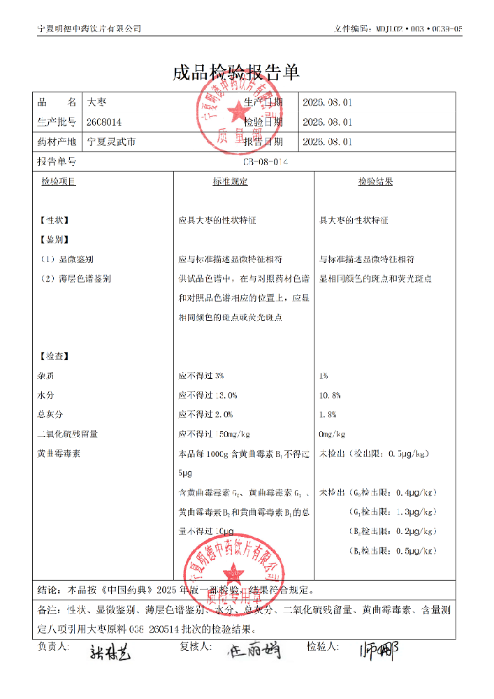 2608014大枣.png