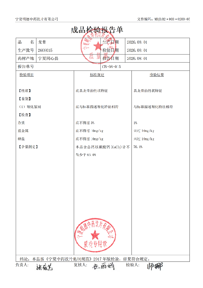 2608015龙骨.png