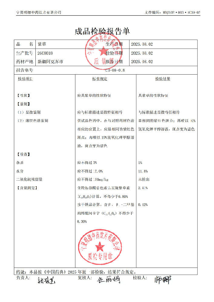 2608018紫草.png
