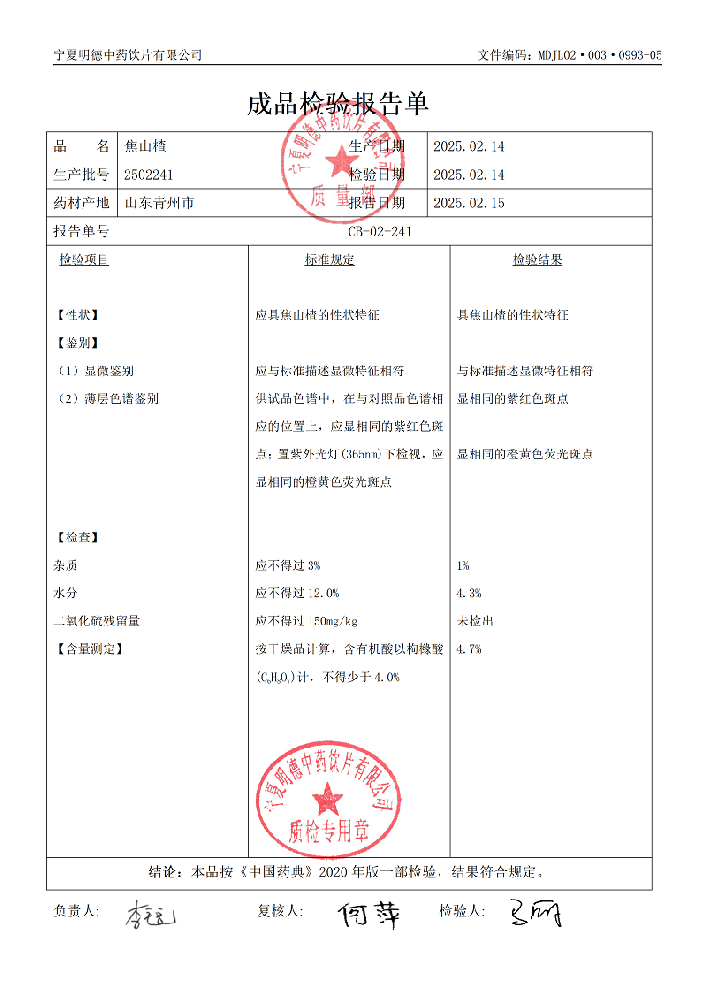 2502241焦山楂.png