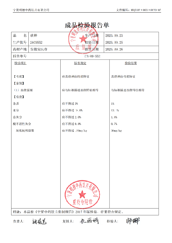 2609552茯神.png