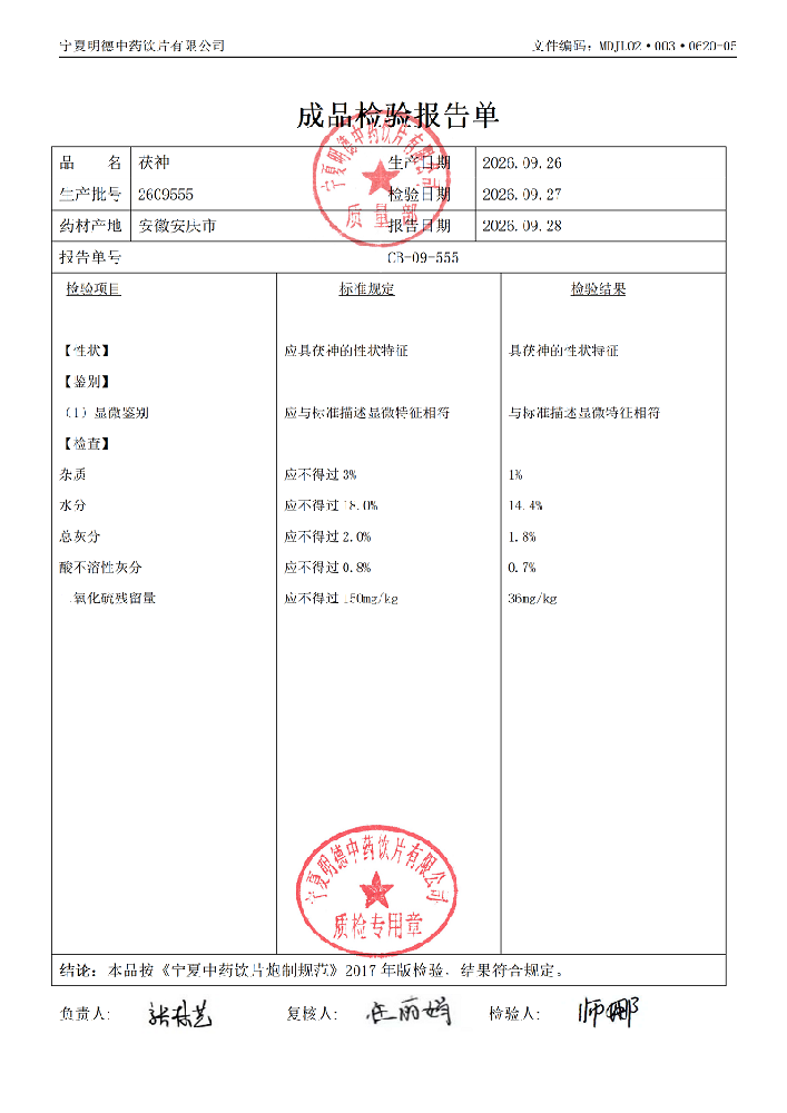2609555茯神.png
