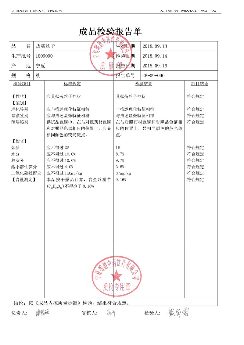 1809090盐菟丝子.jpg