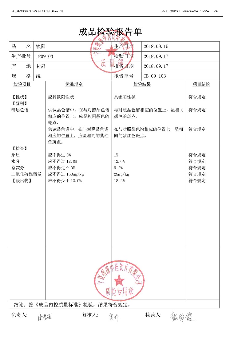 1809103锁阳.jpg