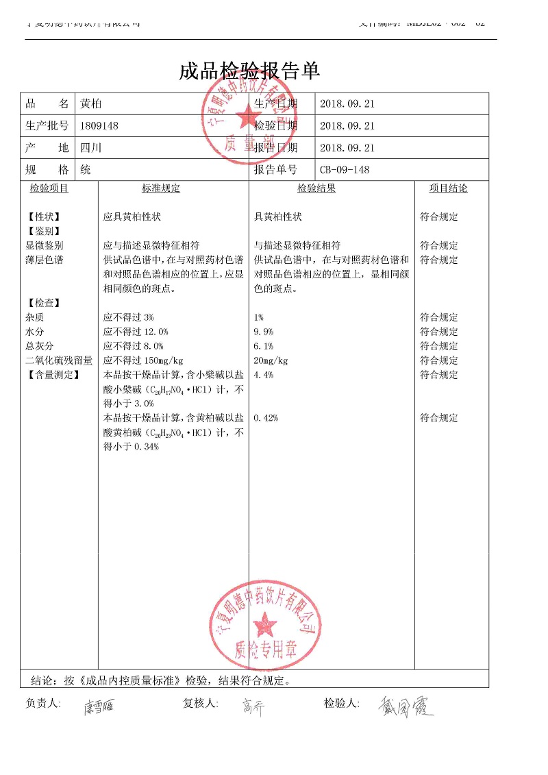 1809148黄柏.jpg