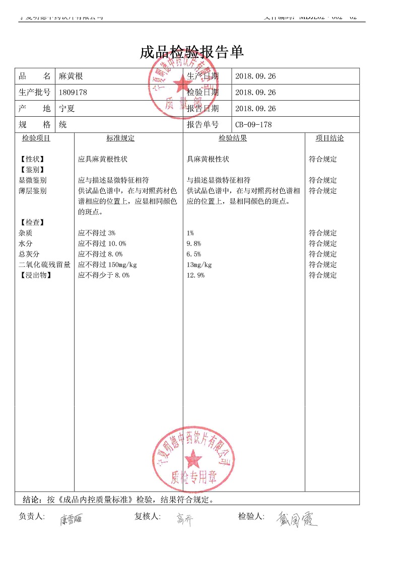 1809178麻黄根.jpg