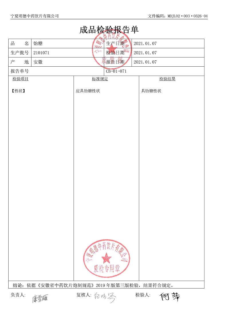 2101071饴糖.jpg