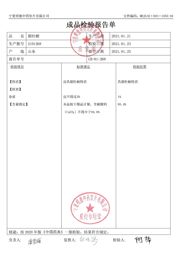 2101268煅牡蛎.jpg