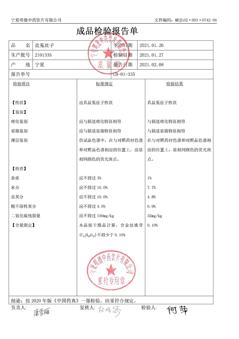 2101335盐菟丝子.jpg